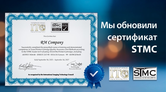 Компания РМ подтвердила статус сертифицированной STMC-компании