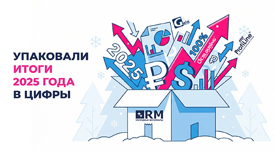 Результаты и достижения РМ в 2025 году