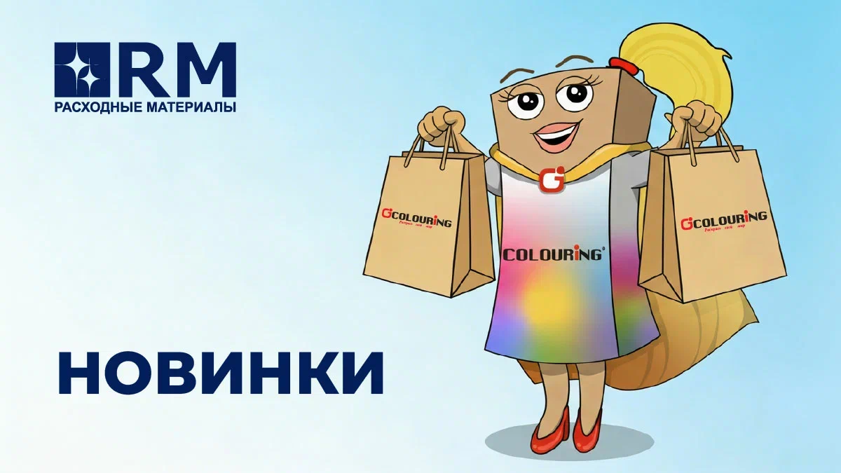 Пополнение ассортимента – новинки уже в наличии Пополнение ассортимента – новинки уже в наличии