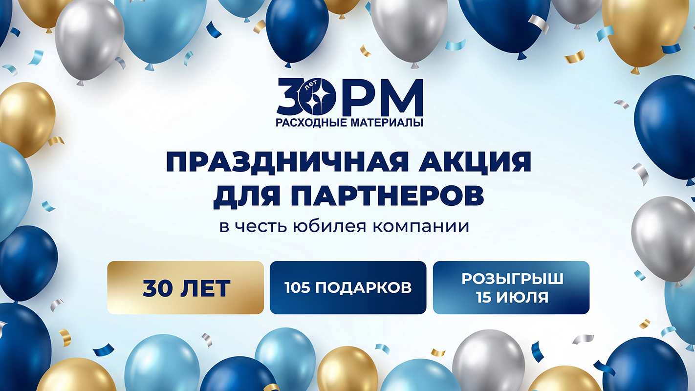 ПРАЗДНИЧНАЯ АКЦИЯ ДЛЯ ПАРТНЕРОВ ПРАЗДНИЧНАЯ АКЦИЯ ДЛЯ ПАРТНЕРОВ