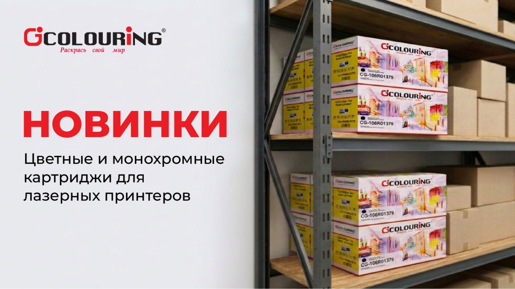 Свежие новинки уже в наличии