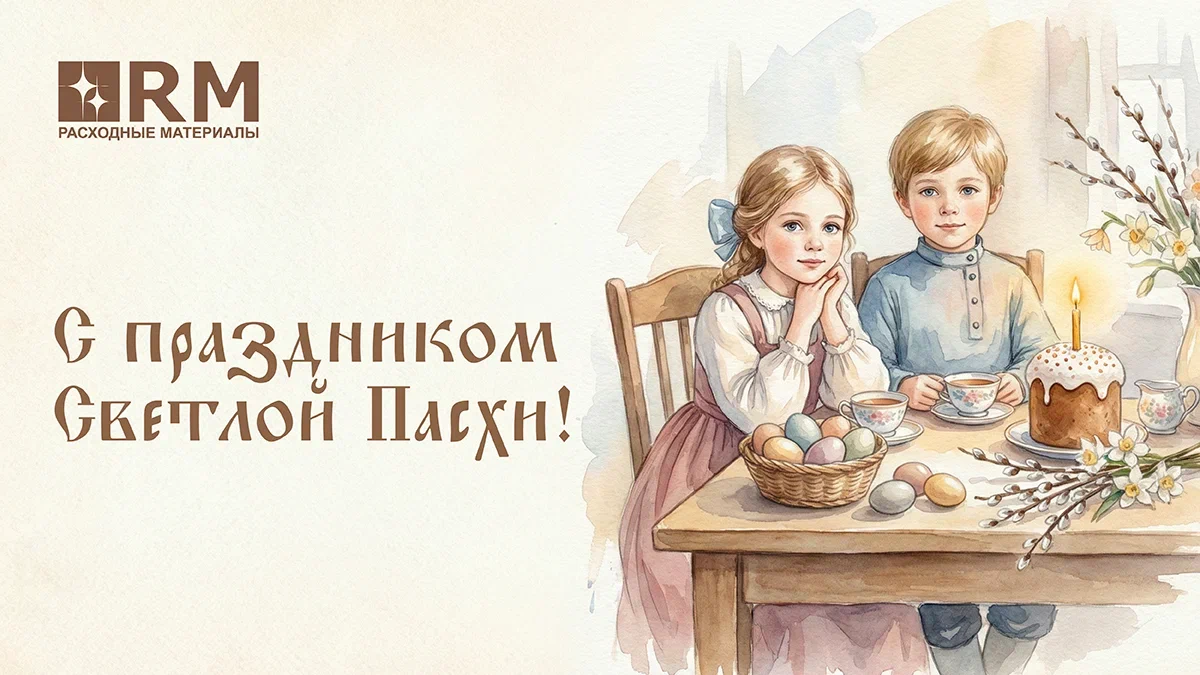 C Праздником Пасхи! C Праздником Пасхи!